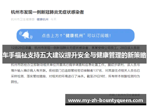 车手福祉支持五大建议提升安全与健康管理的新策略