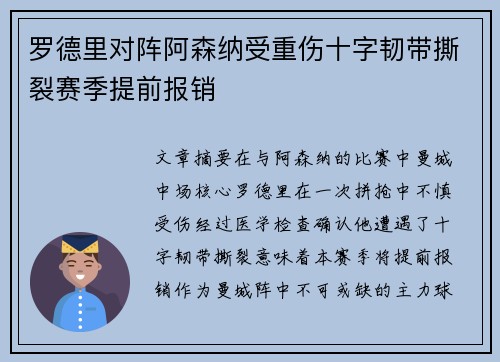 罗德里对阵阿森纳受重伤十字韧带撕裂赛季提前报销
