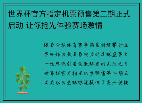 世界杯官方指定机票预售第二期正式启动 让你抢先体验赛场激情