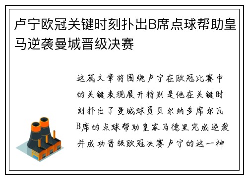 卢宁欧冠关键时刻扑出B席点球帮助皇马逆袭曼城晋级决赛 卢宁欧冠关键时刻扑出B席点球帮助皇马逆袭曼城晋级决赛