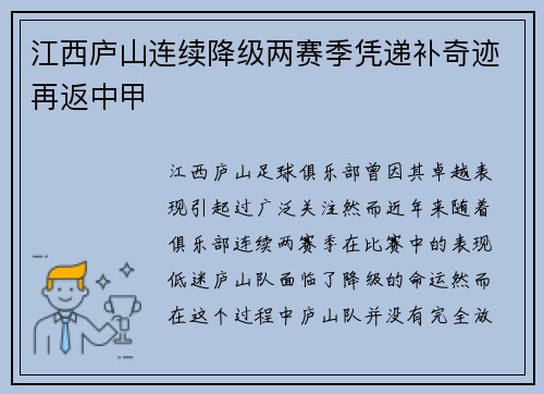 江西庐山连续降级两赛季凭递补奇迹再返中甲 江西庐山连续降级两赛季凭递补奇迹再返中甲