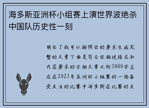 海多斯亚洲杯小组赛上演世界波绝杀中国队历史性一刻