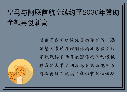 皇马与阿联酋航空续约至2030年赞助金额再创新高